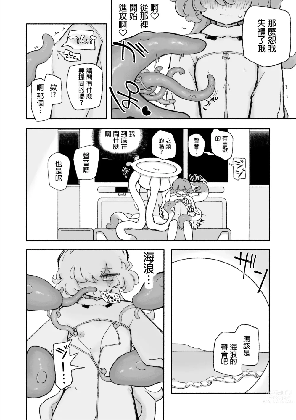 Page 8 of doujinshi 超享受！愉快觸手的愛愛推薦