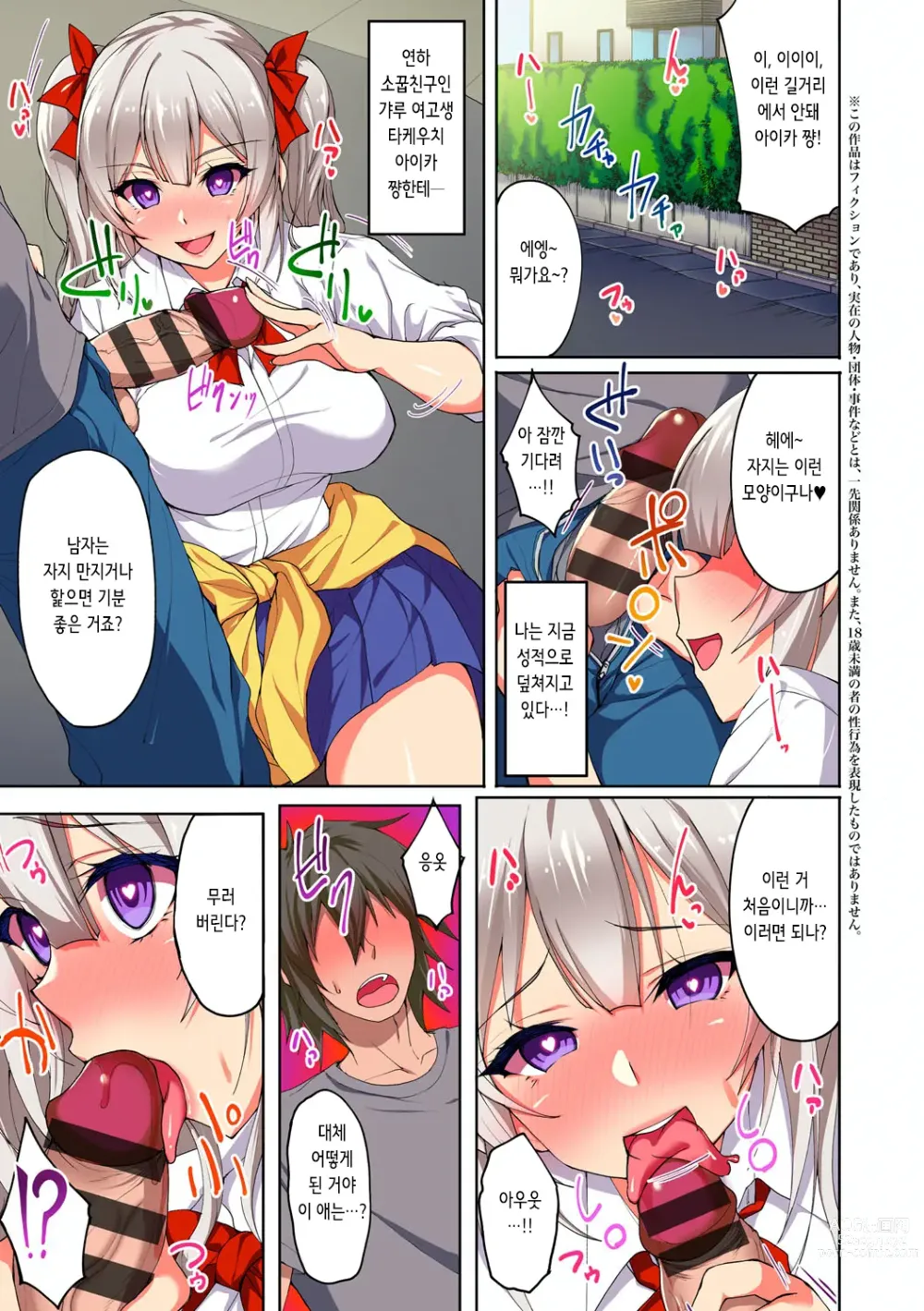 Page 3 of doujinshi 누구라도 발정음란! 음란 비디오 카메라로 소꿉친구 폭유 처녀 갸루가 내 전용 오나홀이 될 때까지 조교해 보았다!