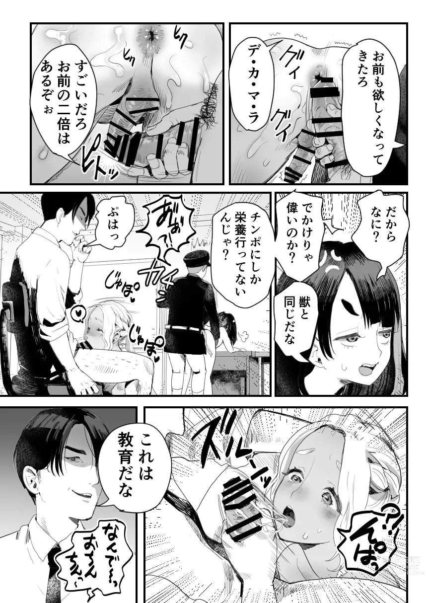 Page 24 of doujinshi Manbiki Shounen W