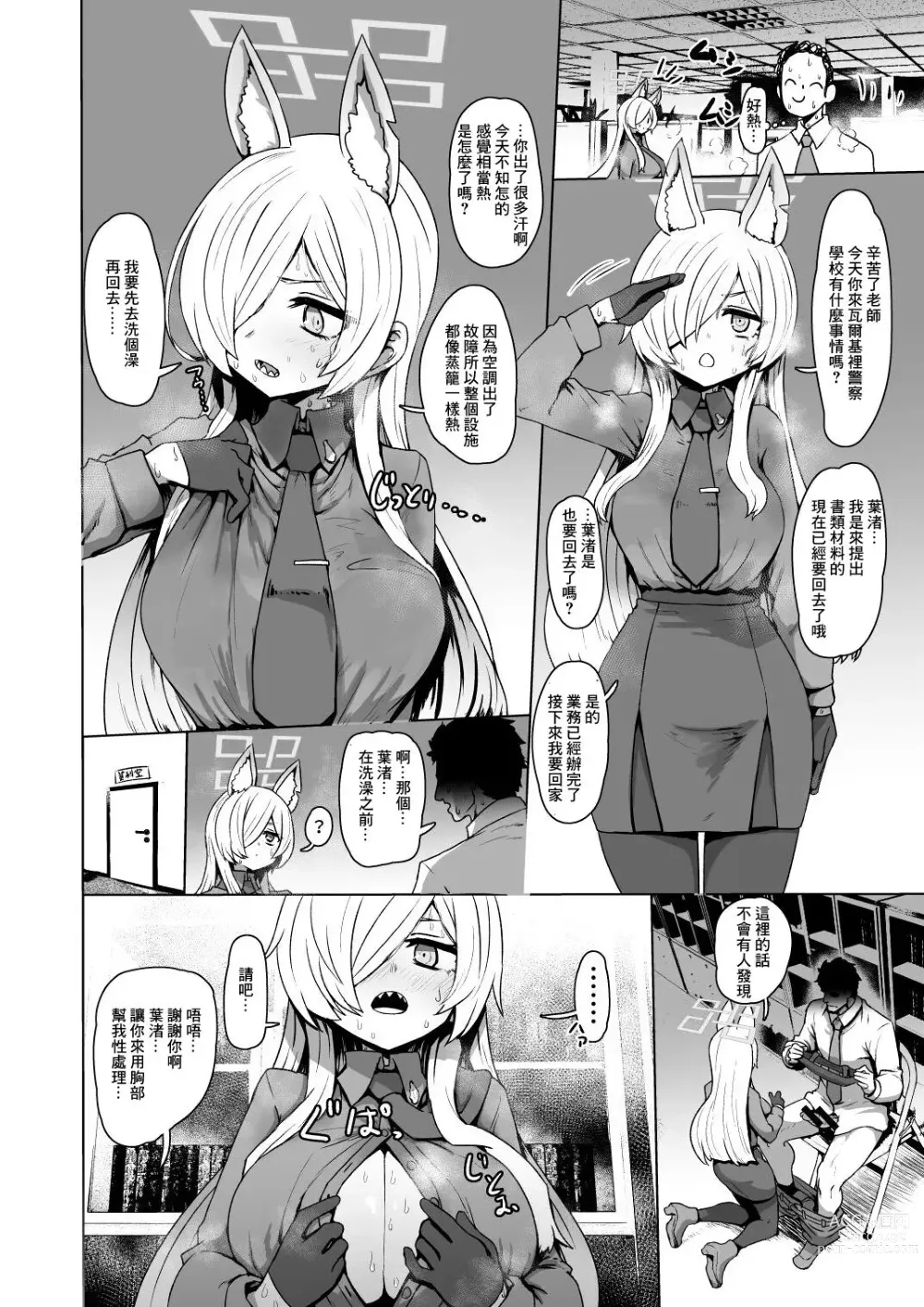 Page 7 of doujinshi NatsuComi no BluArch no Guest Genkou-tachi