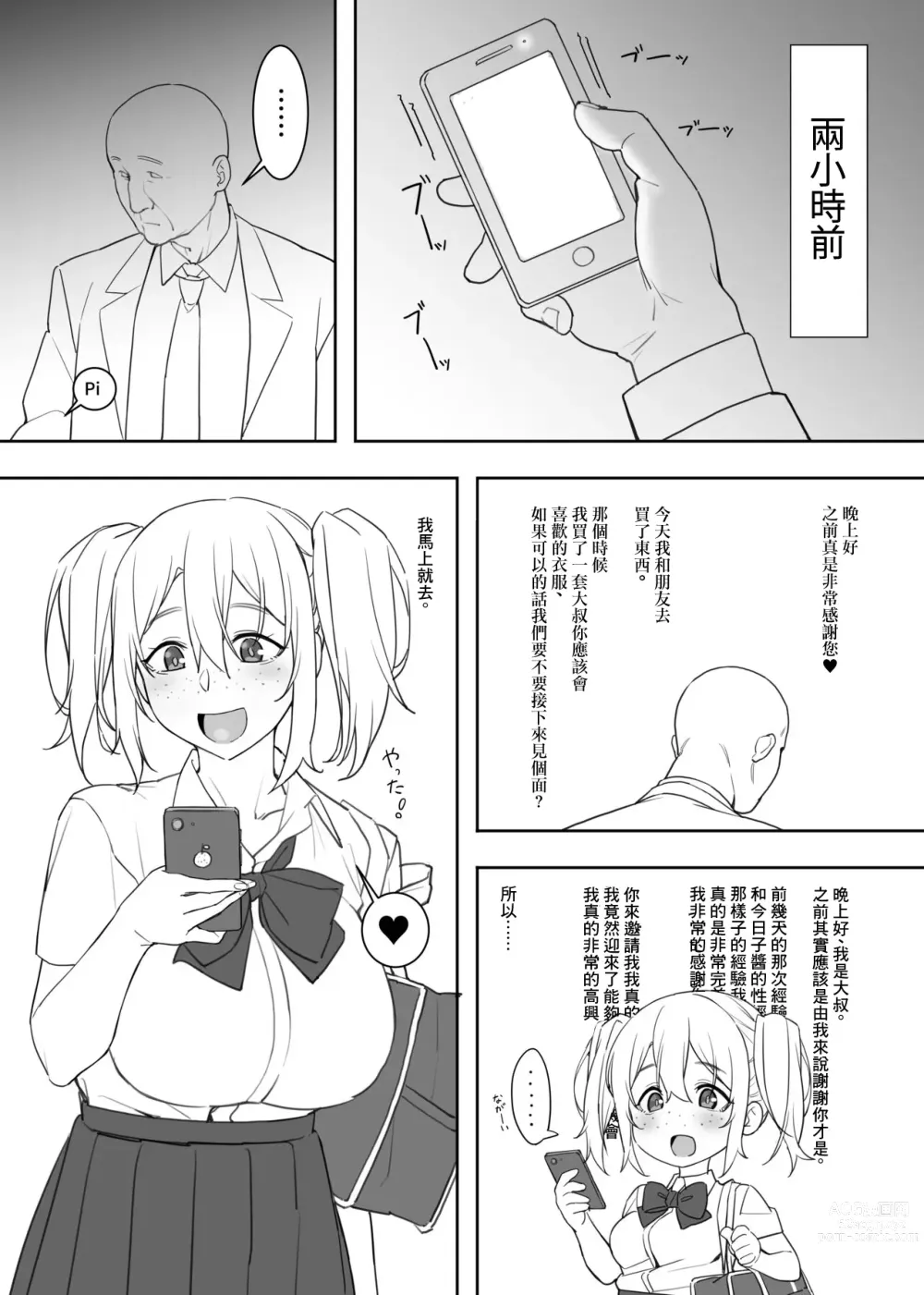 Page 2 of doujinshi 泳裝の今日子醬