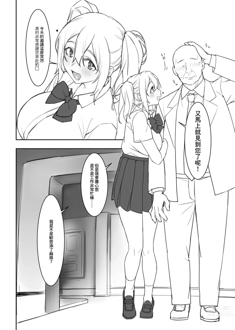 Page 3 of doujinshi 泳裝の今日子醬