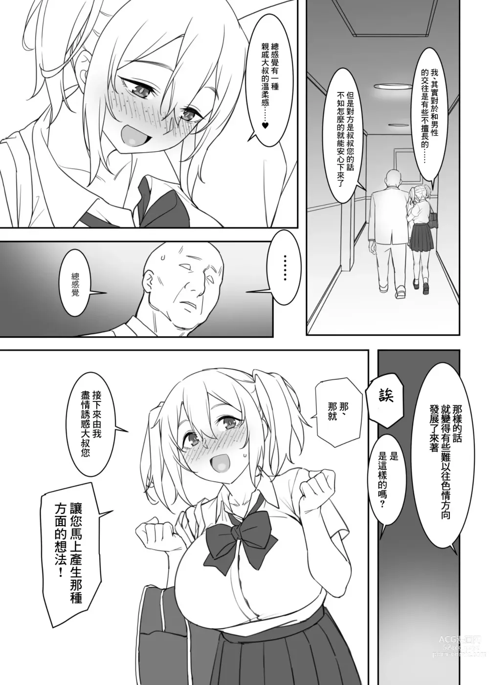 Page 4 of doujinshi 泳裝の今日子醬