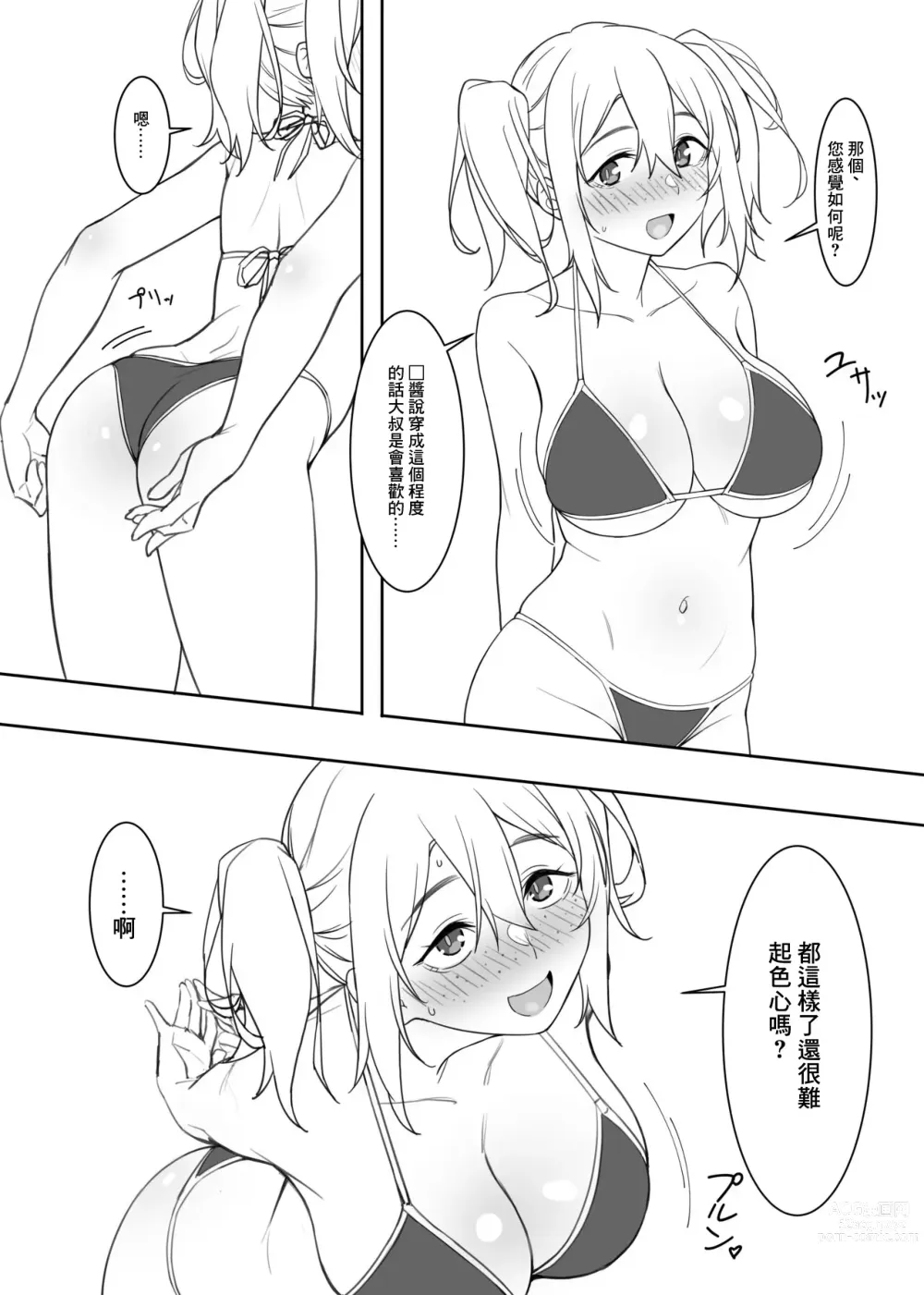 Page 5 of doujinshi 泳裝の今日子醬