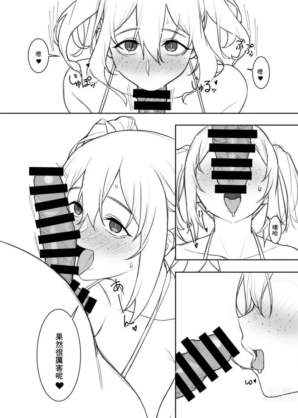 Page 7 of doujinshi 泳裝の今日子醬