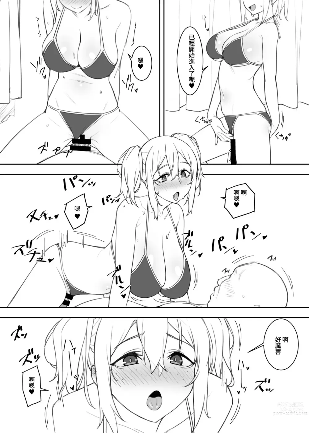 Page 9 of doujinshi 泳裝の今日子醬