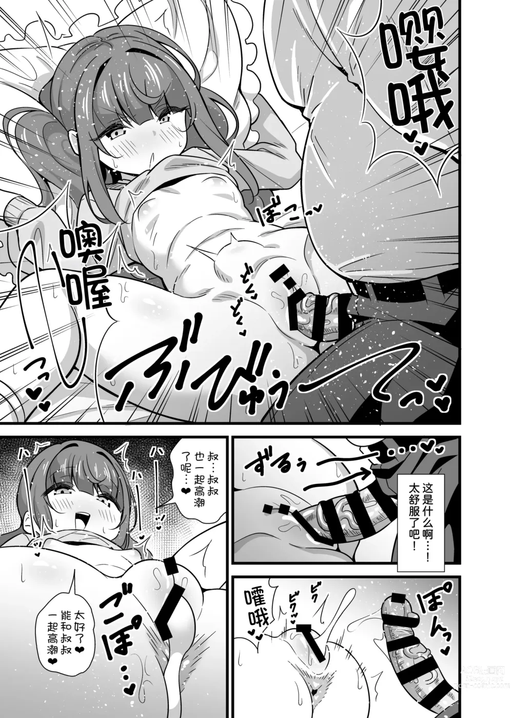 Page 17 of doujinshi Oji Saimin Donkanna Oji-san wa Mori no tsuita Mei-kko Senyou Niku Dildo