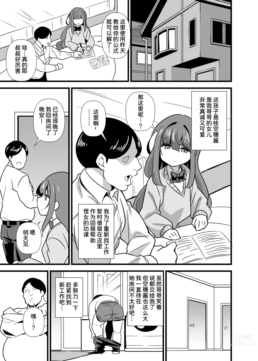 Page 3 of doujinshi Oji Saimin Donkanna Oji-san wa Mori no tsuita Mei-kko Senyou Niku Dildo