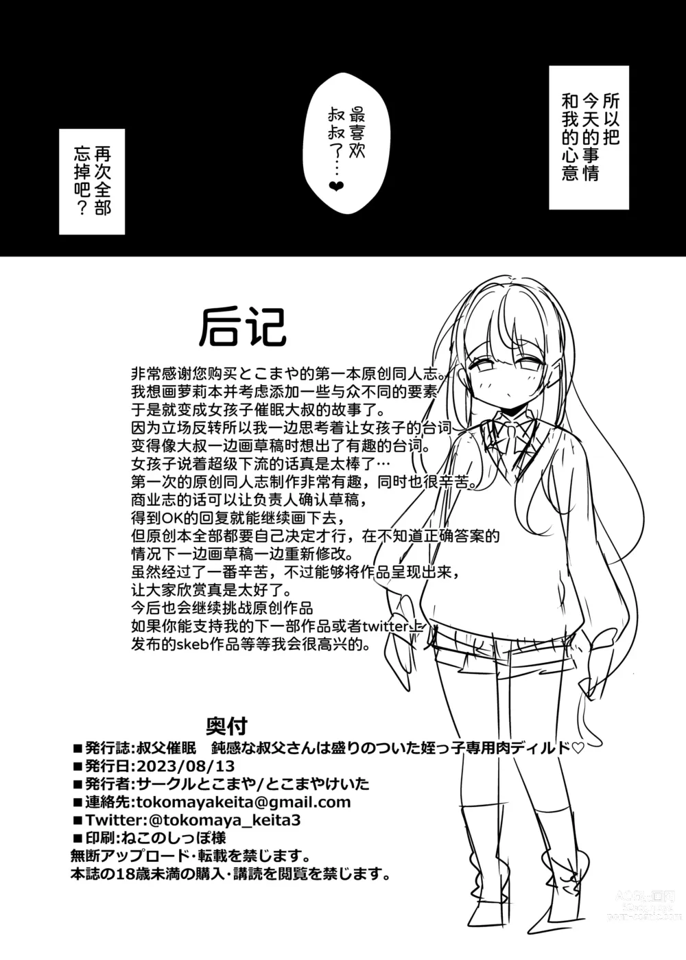 Page 26 of doujinshi Oji Saimin Donkanna Oji-san wa Mori no tsuita Mei-kko Senyou Niku Dildo