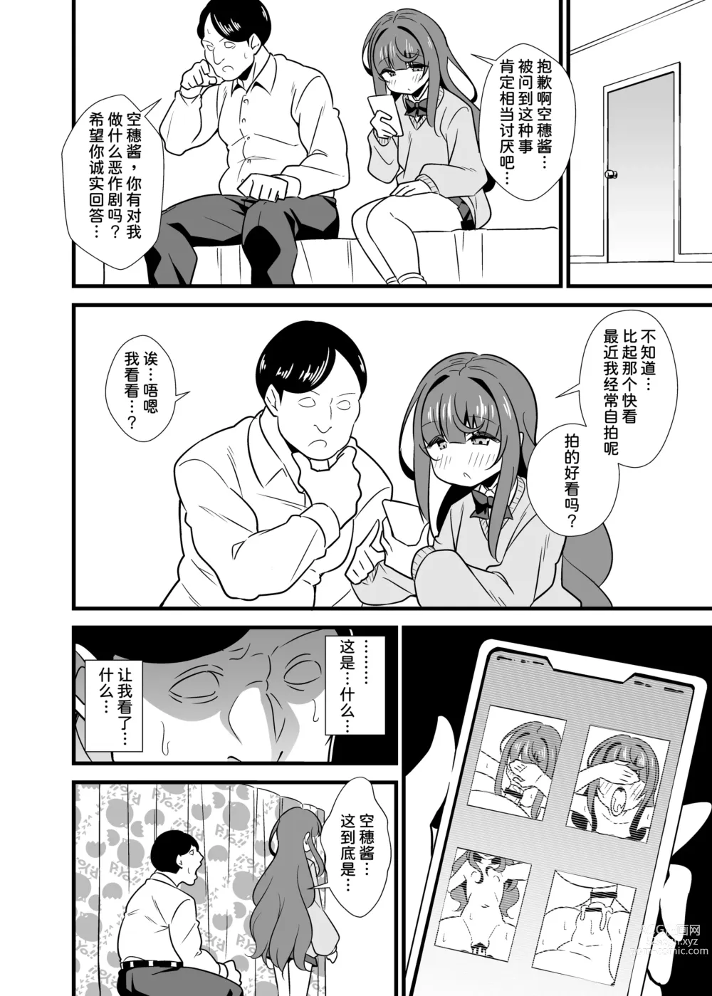 Page 6 of doujinshi Oji Saimin Donkanna Oji-san wa Mori no tsuita Mei-kko Senyou Niku Dildo