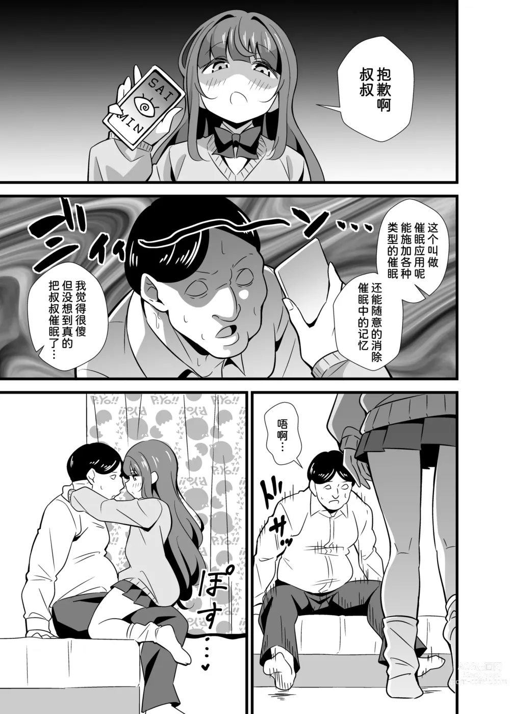 Page 7 of doujinshi Oji Saimin Donkanna Oji-san wa Mori no tsuita Mei-kko Senyou Niku Dildo