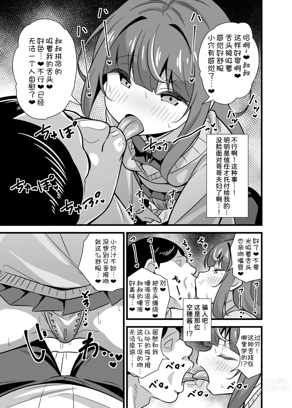 Page 9 of doujinshi Oji Saimin Donkanna Oji-san wa Mori no tsuita Mei-kko Senyou Niku Dildo