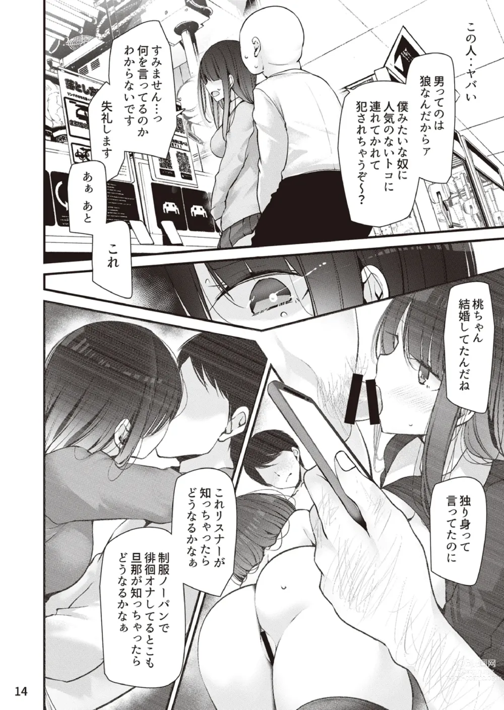 Page 15 of doujinshi Yokkyu fuman no ninki You●uber momochan ga echi suru hon 〜 watashi, ikenai o sanpo o risuna-san ni miraremashita 〜