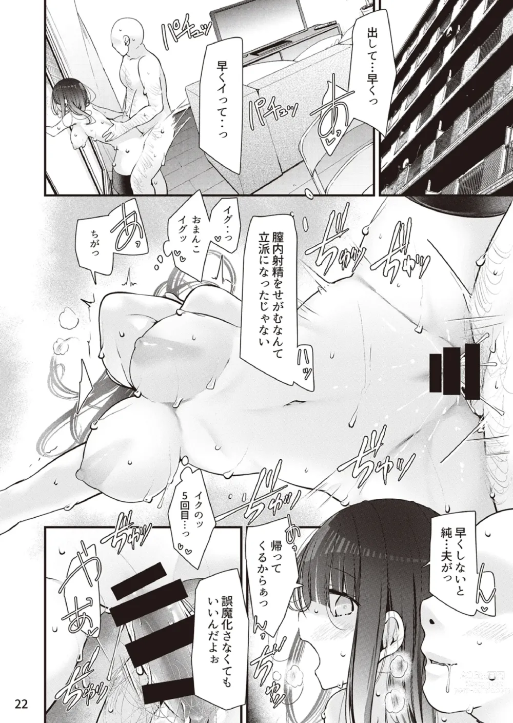 Page 23 of doujinshi Yokkyu fuman no ninki You●uber momochan ga echi suru hon 〜 watashi, ikenai o sanpo o risuna-san ni miraremashita 〜