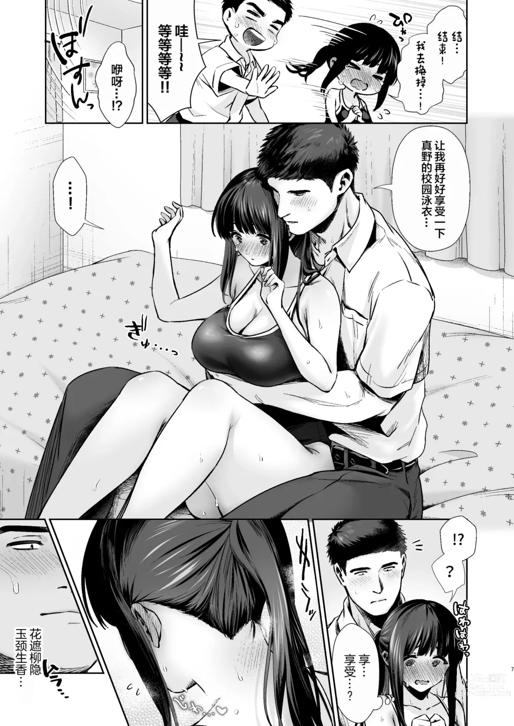 Page 8 of doujinshi Pure Jimiko #2 Hazukashigariya na Kanojo to School Mizu Ecchi suru Hon