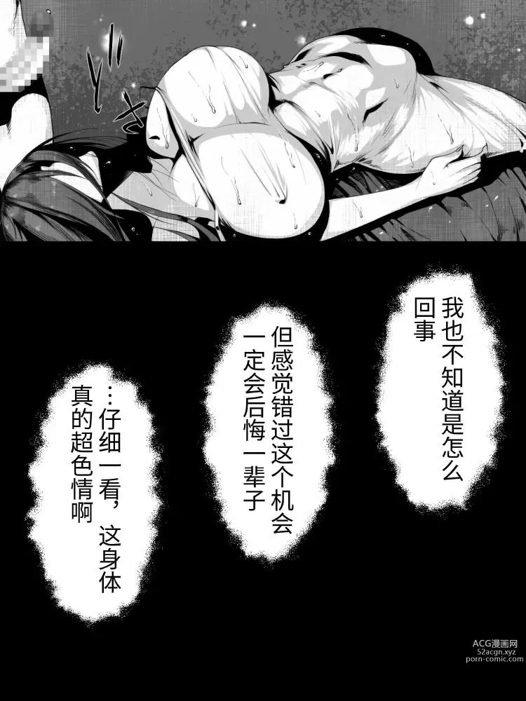 Page 13 of doujinshi Share ni Naranai Eroi Hanashi / Onakin 30-nichime ni Deatta Onna Yuurei