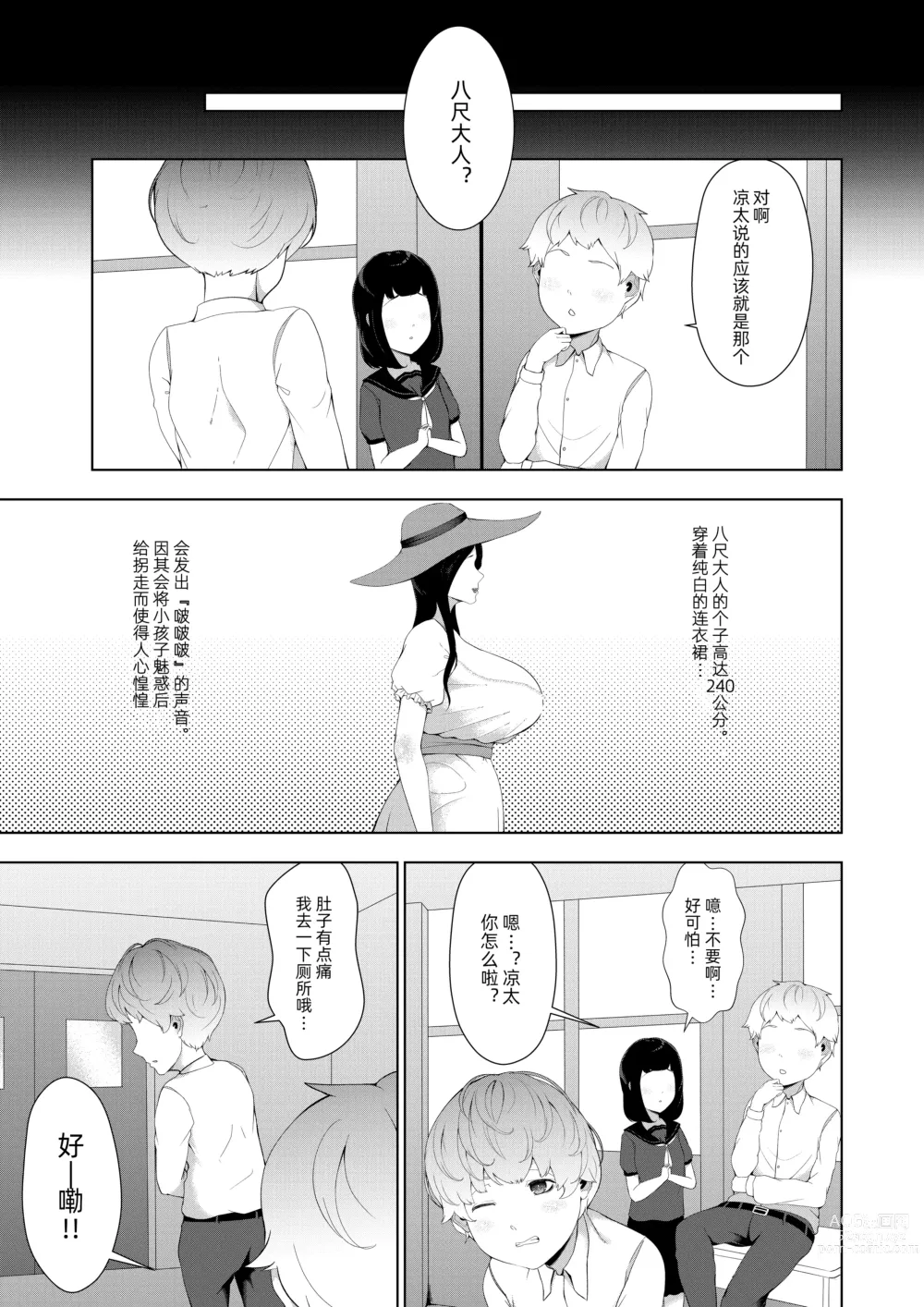 Page 3 of doujinshi Boku ga Bakemono ni Meccha Moteru Wake