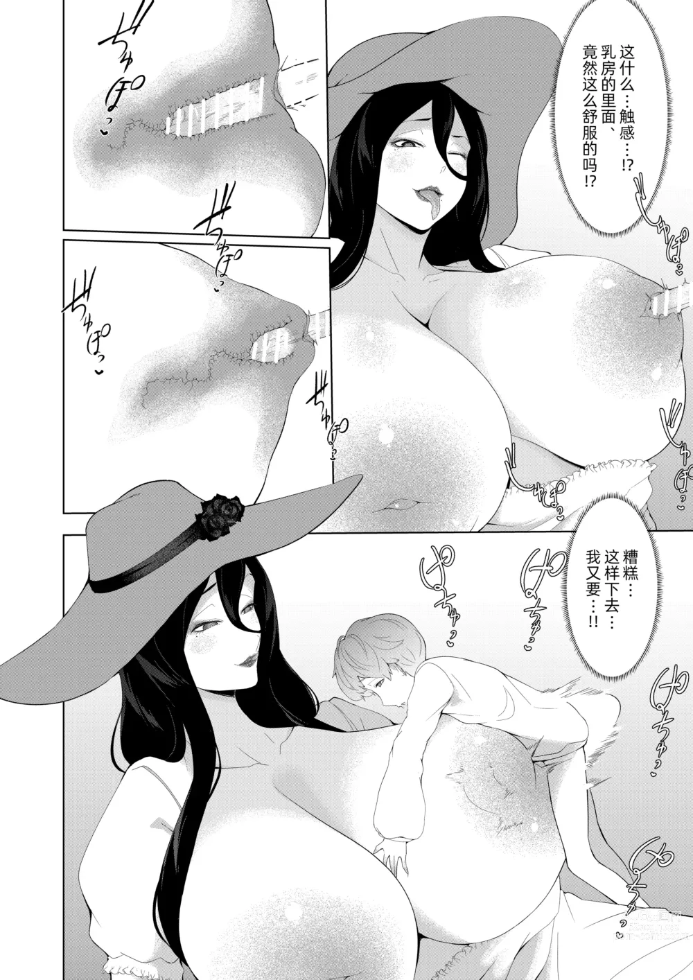 Page 28 of doujinshi Boku ga Bakemono ni Meccha Moteru Wake