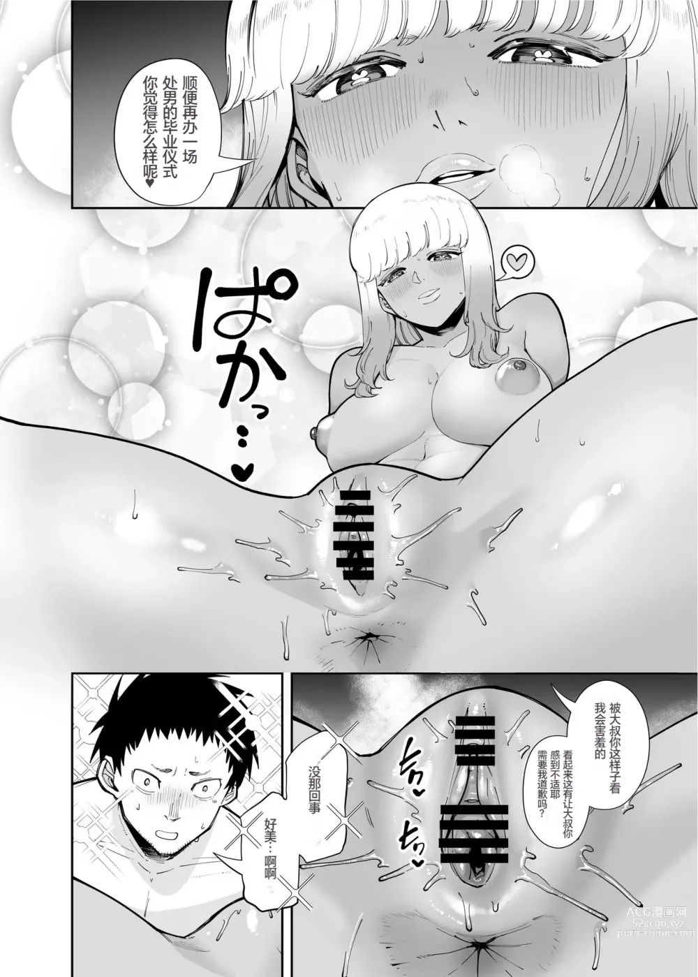 Page 17 of doujinshi Oji-san o Yoshi Yoshi Shite Kureru Kuro Gal