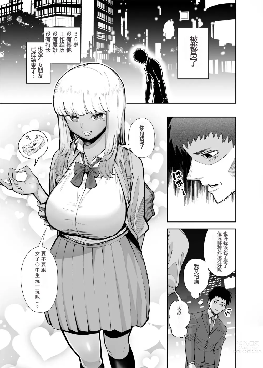 Page 4 of doujinshi Oji-san o Yoshi Yoshi Shite Kureru Kuro Gal