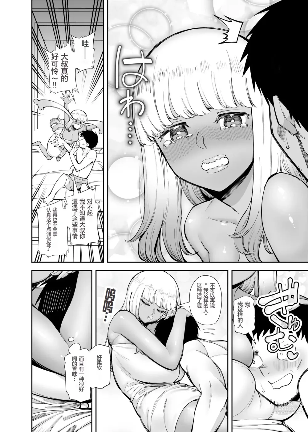 Page 7 of doujinshi Oji-san o Yoshi Yoshi Shite Kureru Kuro Gal