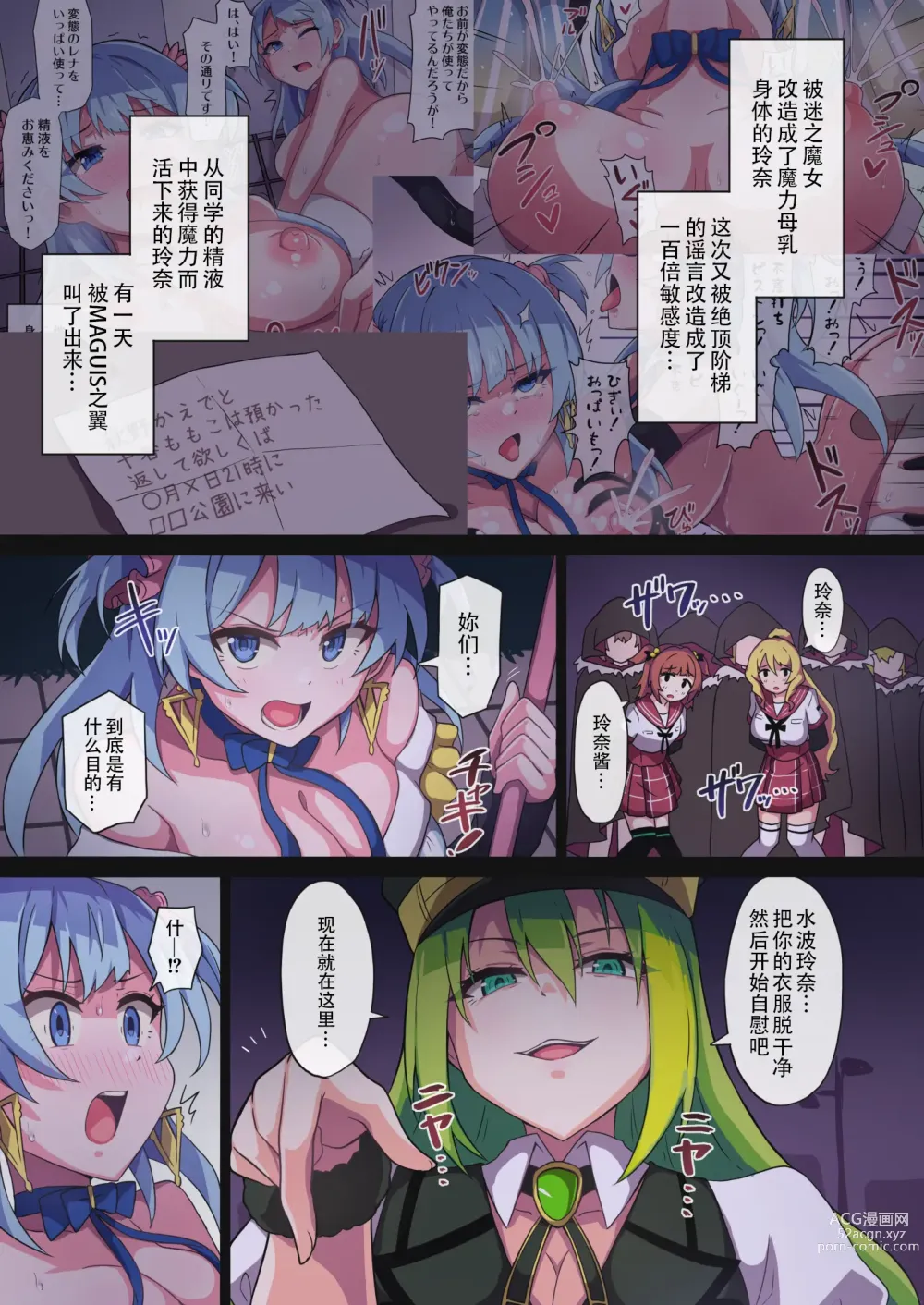 Page 2 of doujinshi 玲奈醬...已经没法保護了呢...