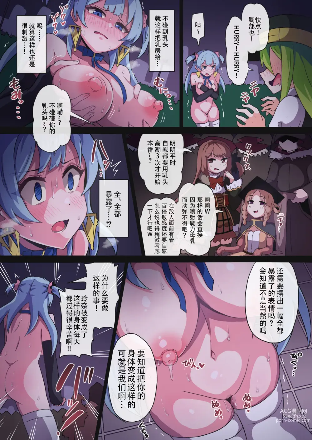 Page 4 of doujinshi 玲奈醬...已经没法保護了呢...