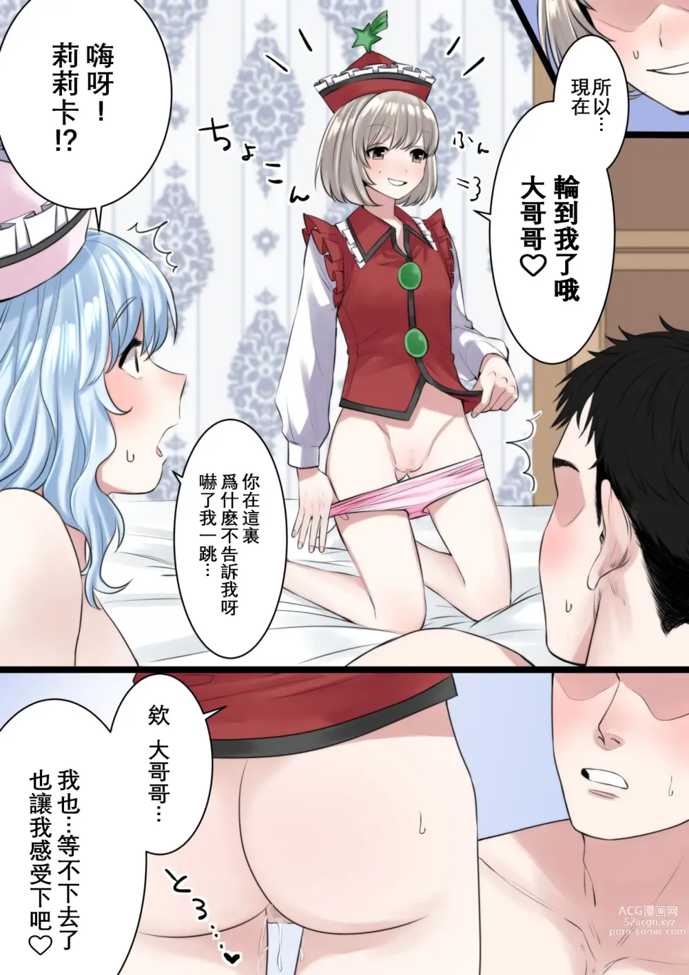 Page 6 of doujinshi 男×三姉妹（守矢十字陵汉化）