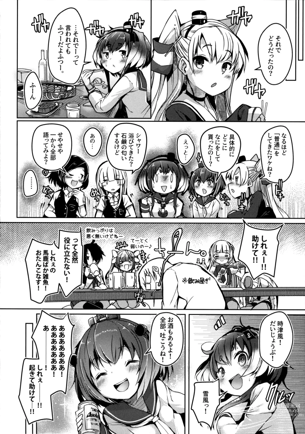 Page 23 of doujinshi Tokitsukaze to Isshoni. Juuyon