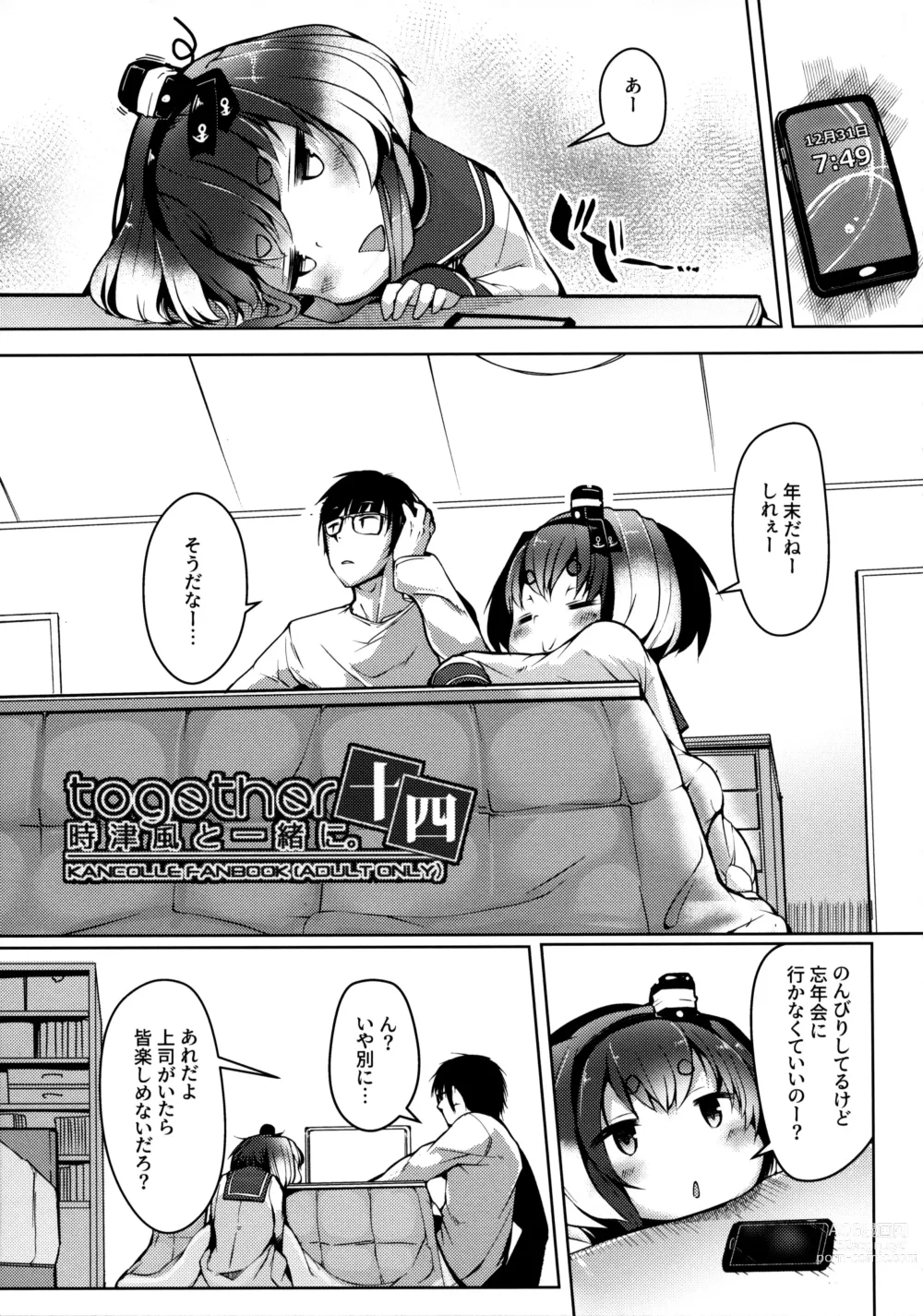 Page 4 of doujinshi Tokitsukaze to Isshoni. Juuyon