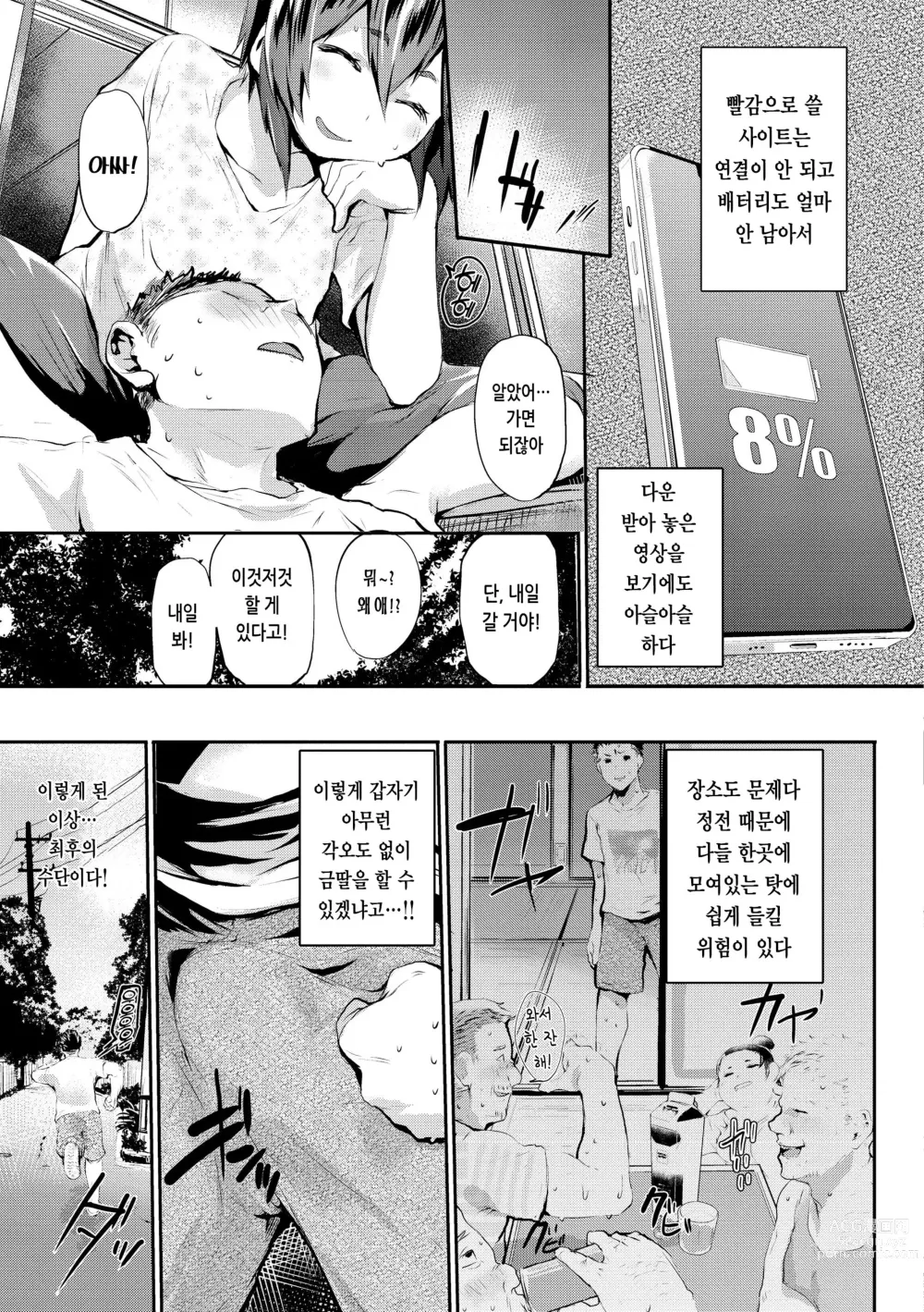 Page 105 of manga 임모럴 마인