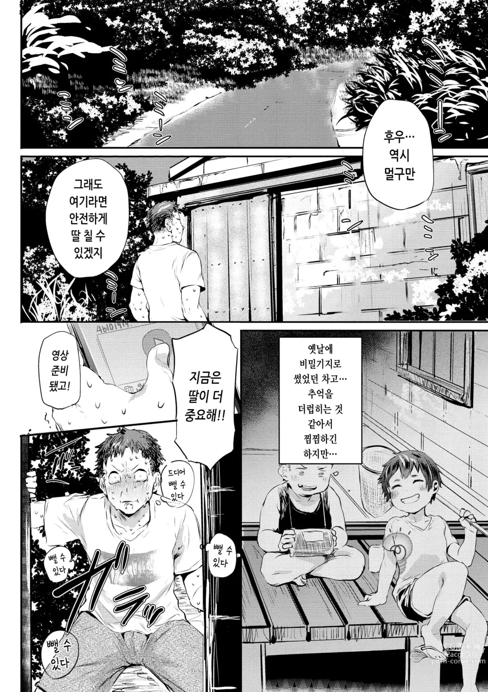 Page 106 of manga 임모럴 마인