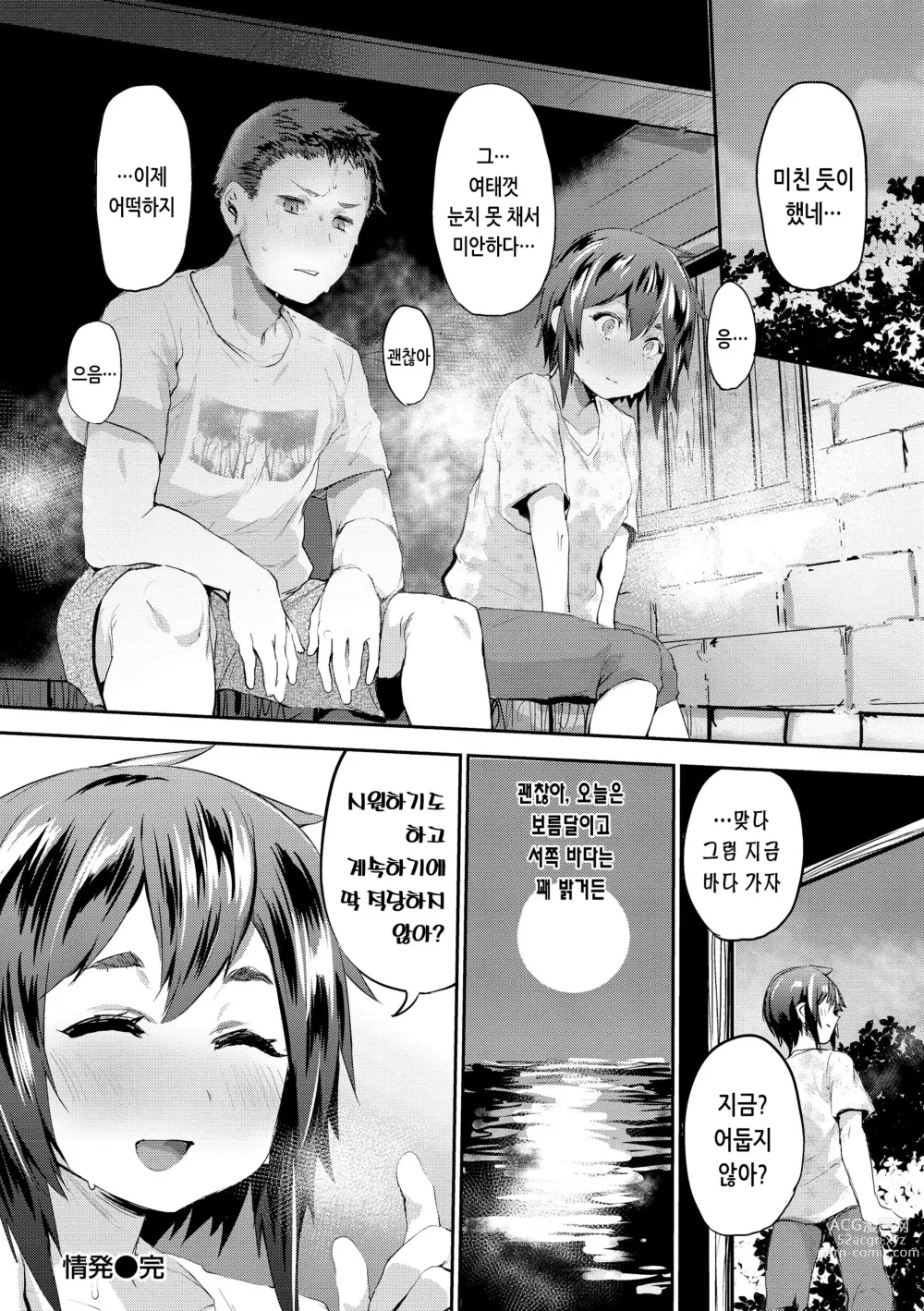 Page 124 of manga 임모럴 마인