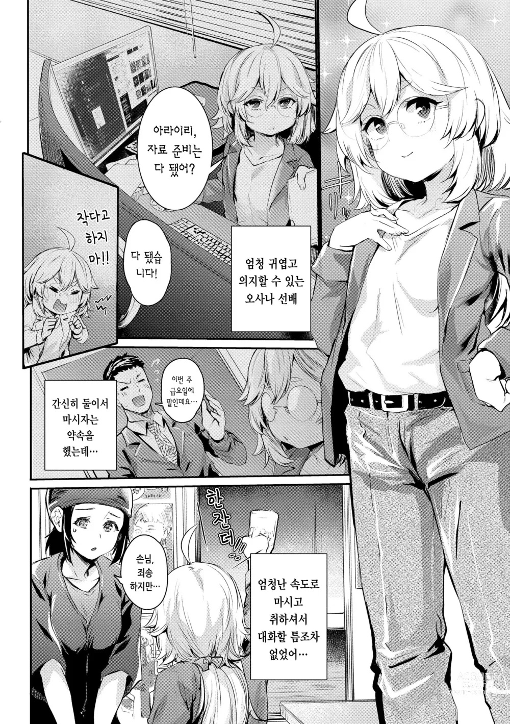 Page 126 of manga 임모럴 마인