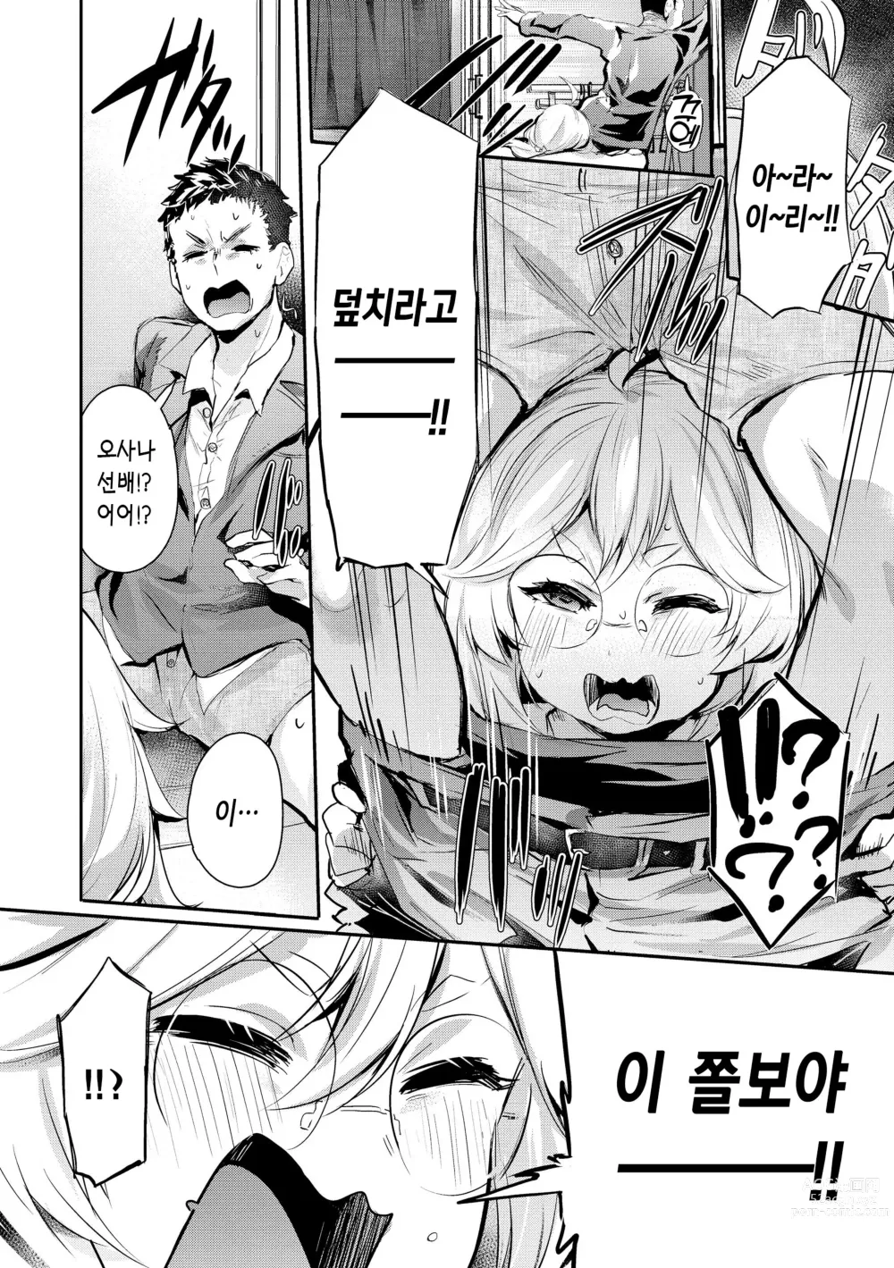 Page 130 of manga 임모럴 마인