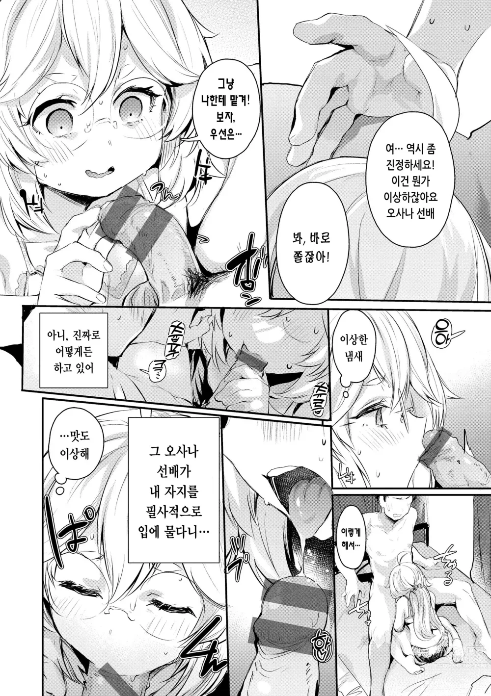 Page 132 of manga 임모럴 마인