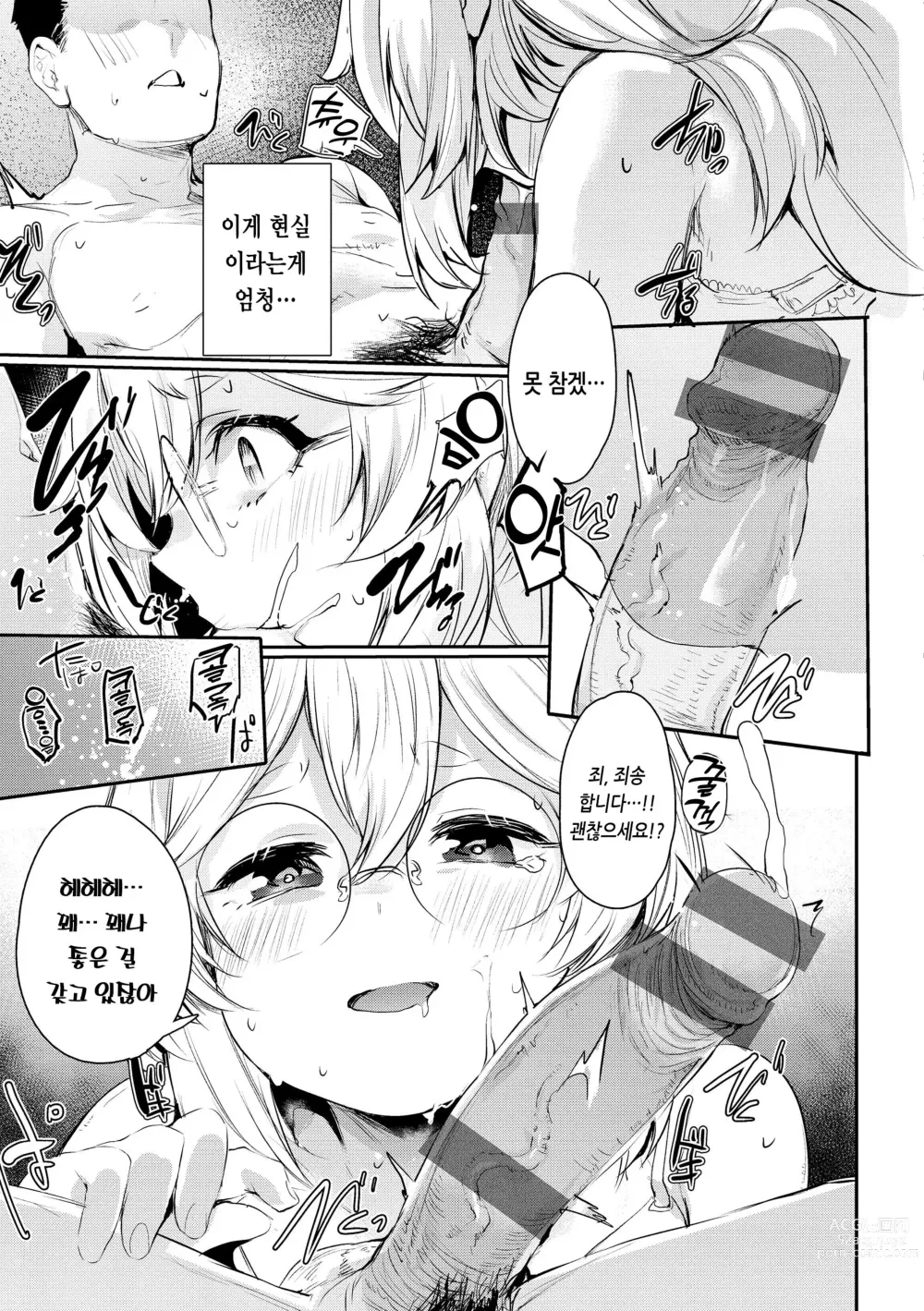 Page 133 of manga 임모럴 마인