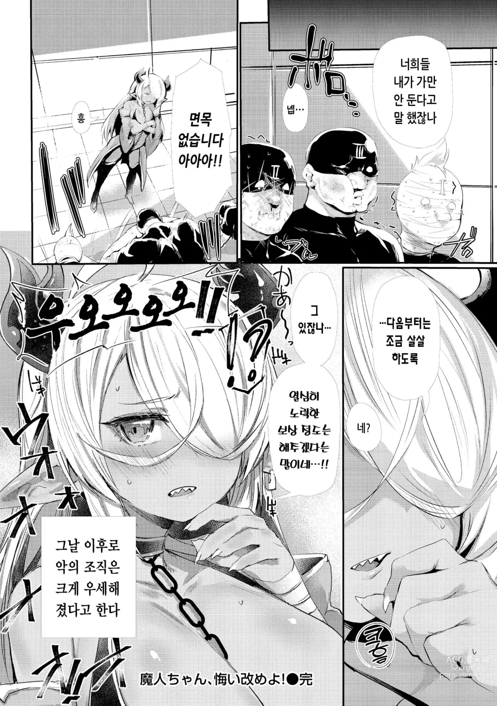 Page 160 of manga 임모럴 마인