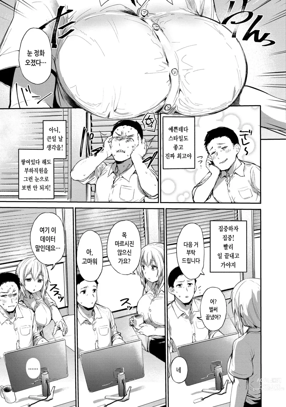 Page 29 of manga 임모럴 마인