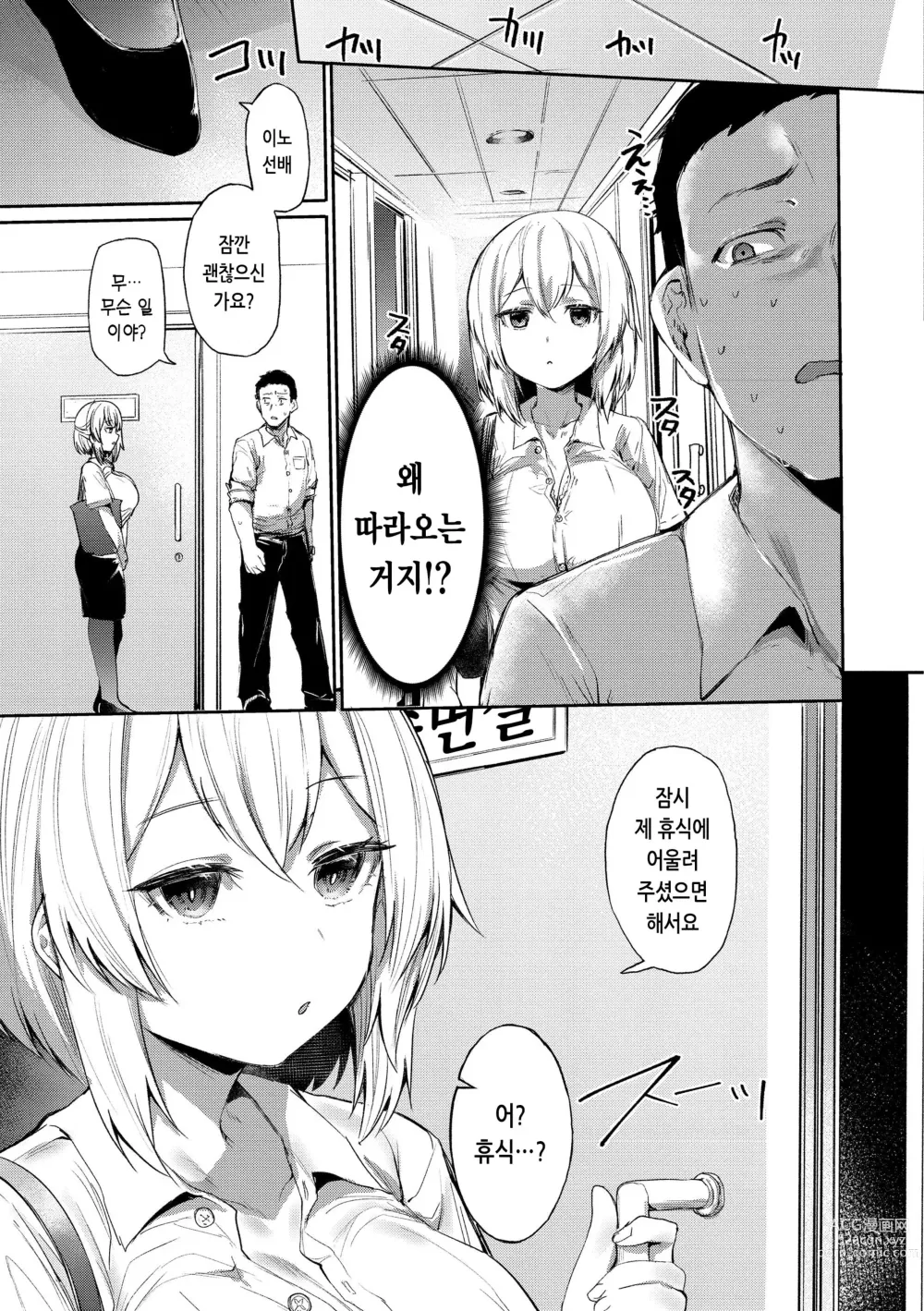 Page 31 of manga 임모럴 마인