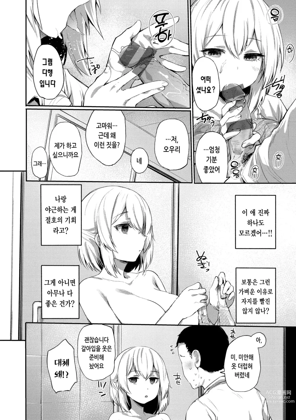 Page 38 of manga 임모럴 마인