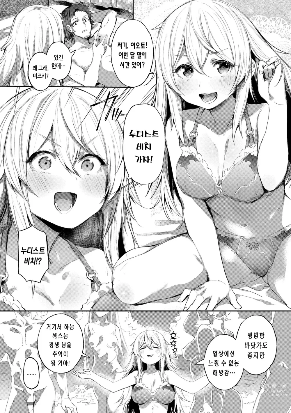 Page 49 of manga 임모럴 마인