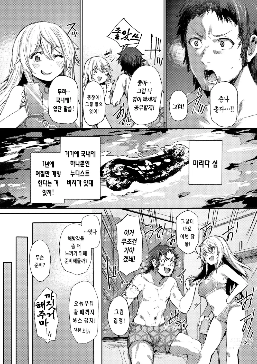 Page 50 of manga 임모럴 마인