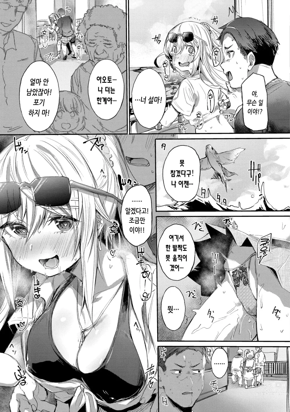 Page 53 of manga 임모럴 마인