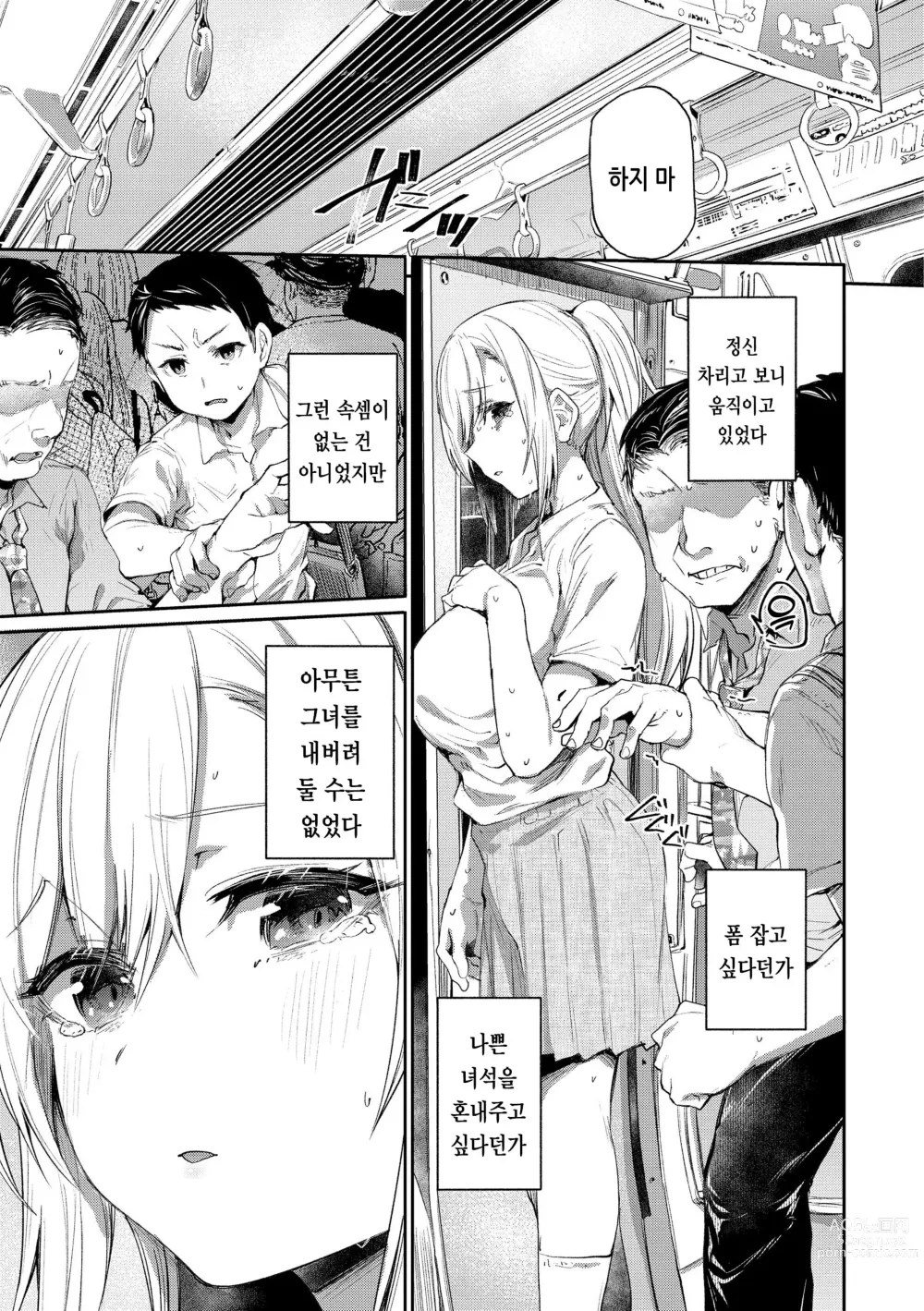 Page 67 of manga 임모럴 마인