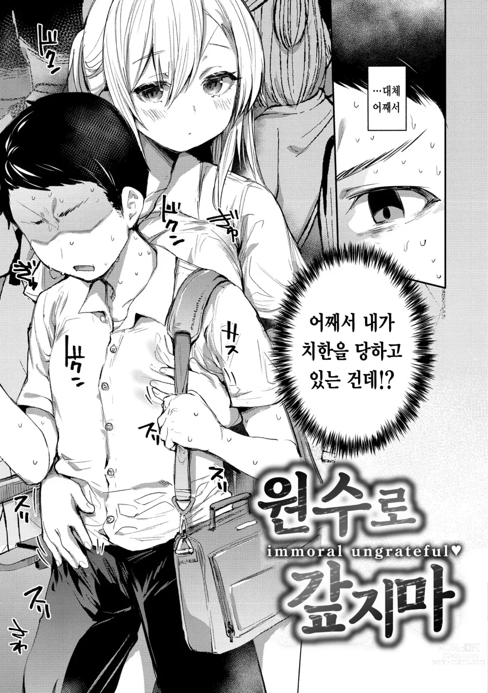 Page 69 of manga 임모럴 마인