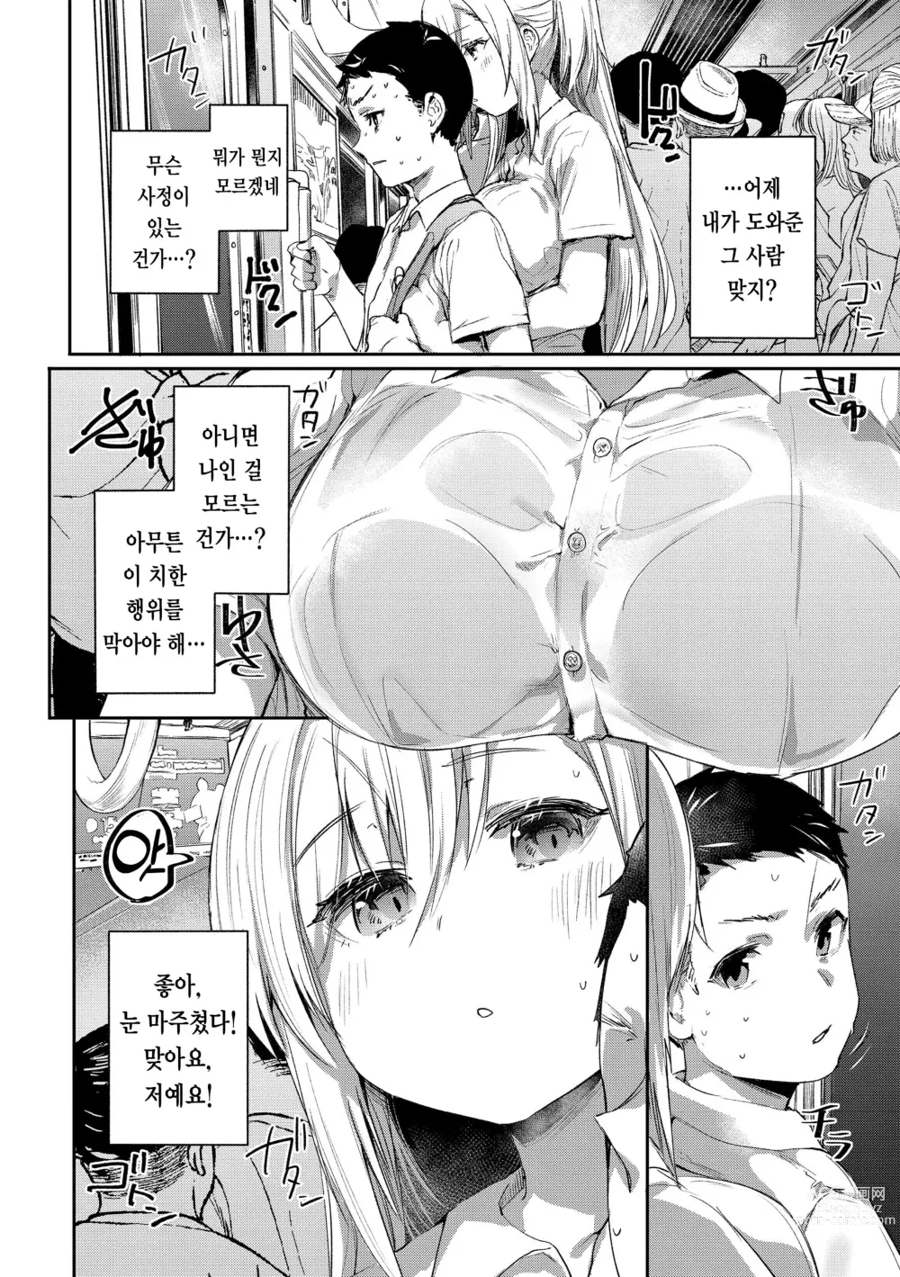 Page 70 of manga 임모럴 마인