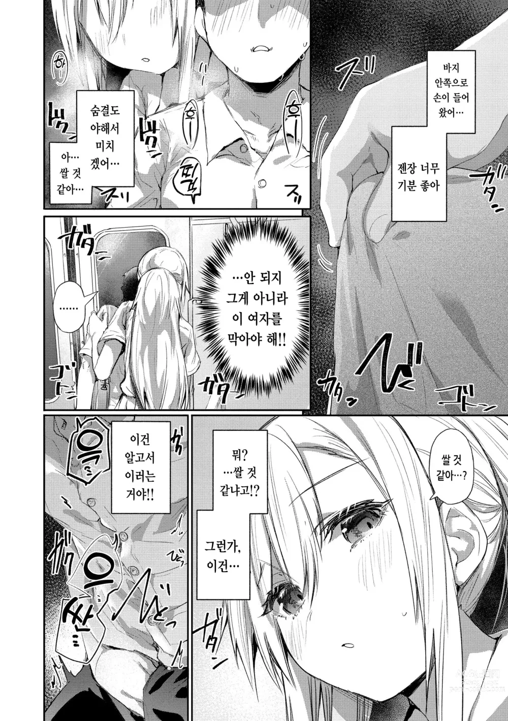 Page 72 of manga 임모럴 마인