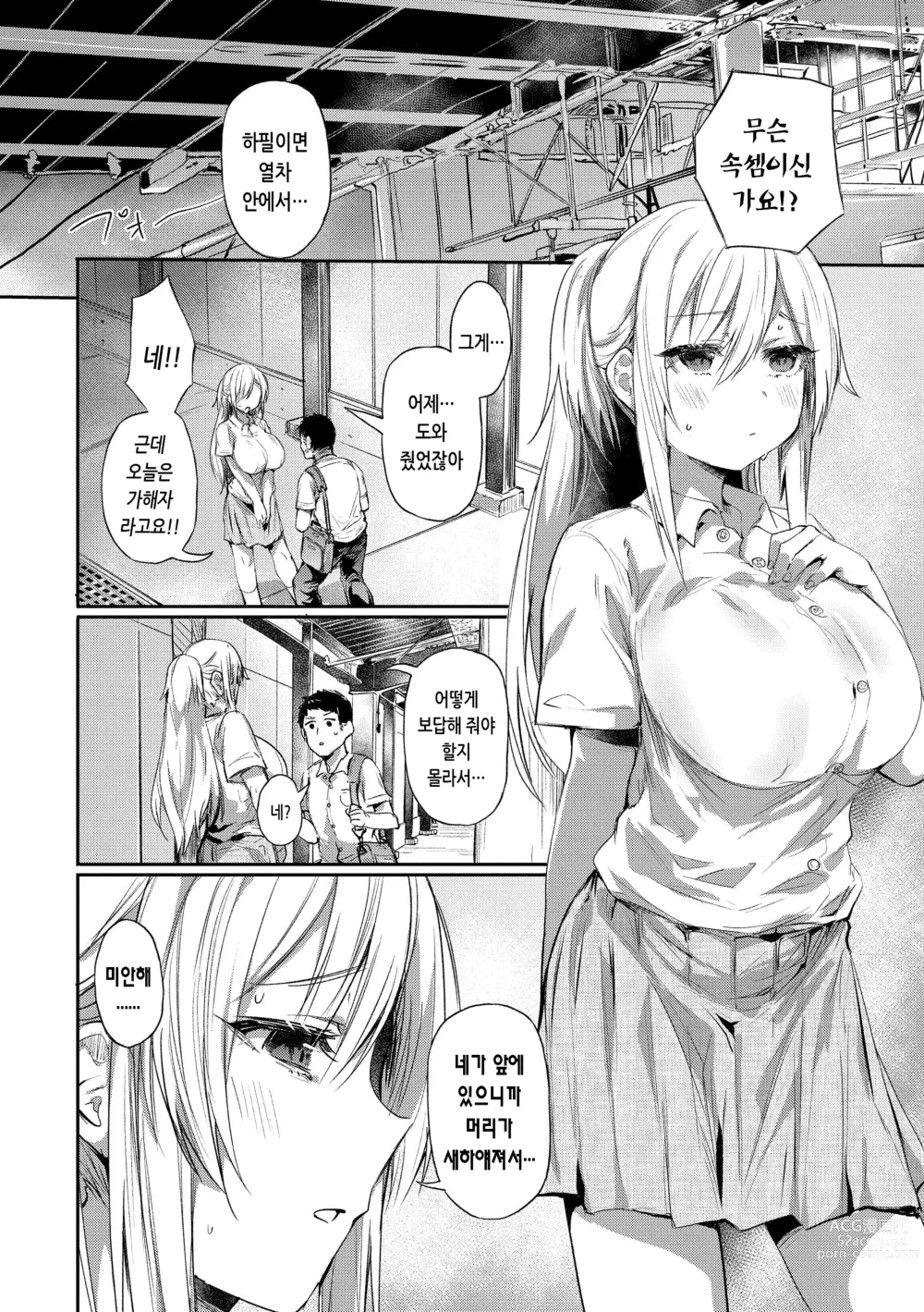 Page 74 of manga 임모럴 마인