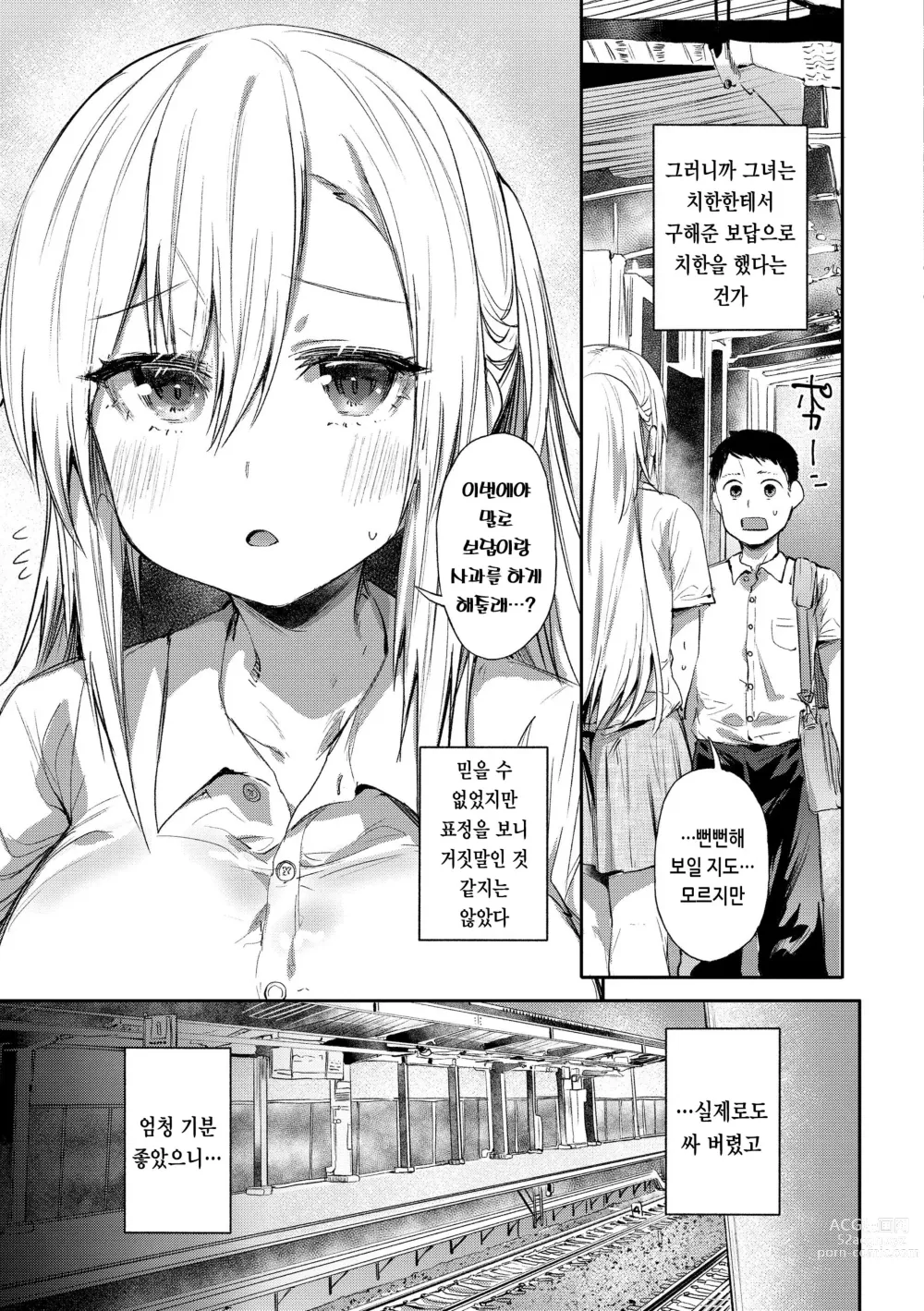 Page 75 of manga 임모럴 마인